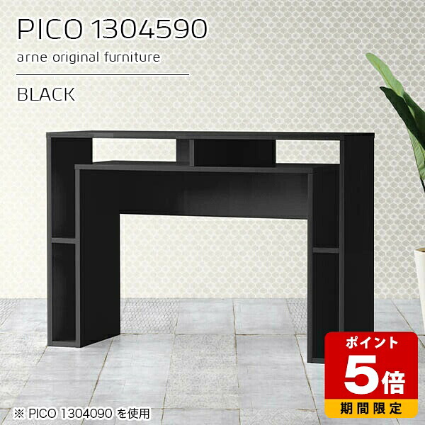 キッチンカウンター 完成品 高さ90cm 収納 カウンターテーブル ハイタイプ ハイテーブル 日本製 おしゃれ ショップ オフィス エントランス コンソールテーブル スリム モダン ダイニング 机 デスク デザインラック 高級感 ブラック 【幅130奥行き45高さ90cm】 ☆
