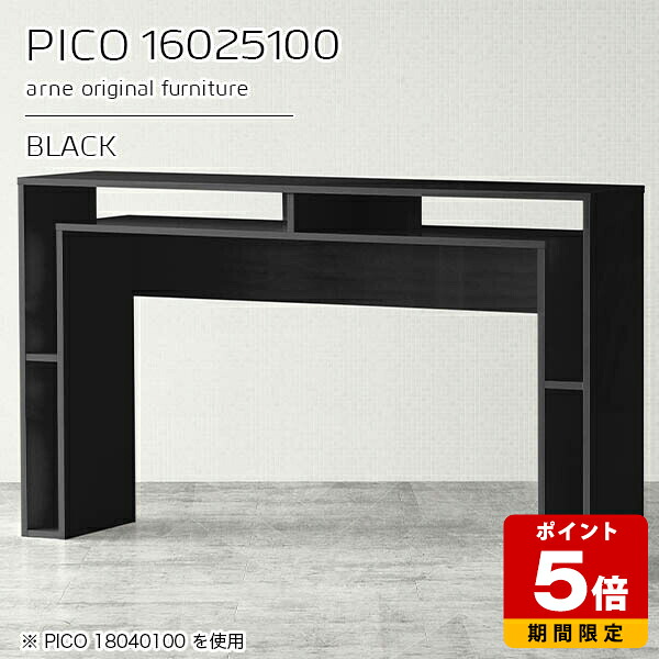 キッチンカウンター 収納 高さ100cm バーカウンター ハイテーブル 日本製 ハイカウンター 受付カウンター ハイタイプ スリムデスク おしゃれ 完成品 ショップ オフィス エントランス シンプル モダン 机 長方形 高級感 黒 ブラック 【幅160奥行き25高さ100cm】 ☆
