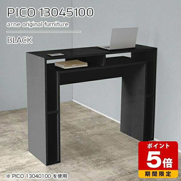 カウンターテーブル 高さ100cm 収納 オープンラック ハイカウンター 受付カウンター 黒 デザインラック カフェ テーブル おしゃれ 完成品 高級感 カウンター 机 コンソールテーブル オフィス スリム 収納テーブル 日本製 モダン リビング 【幅130奥行き45高さ100cm】 ☆|国産サイズオーダー家具 arne