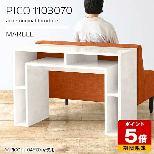 ワークテーブル デスク パソコンデスク ホワイト 完成品 ティーテーブル カフェテーブル 机 高さ70 テーブル 収納棚 大理石柄 ディスプレイラック サイドボード オープンラック 日本製 おしゃれ 書斎 待合室 シンプル モダン キッチン 高級感 幅110cm 奥行30cm 高さ70cm ☆|国産サイズオーダー家具 arne
