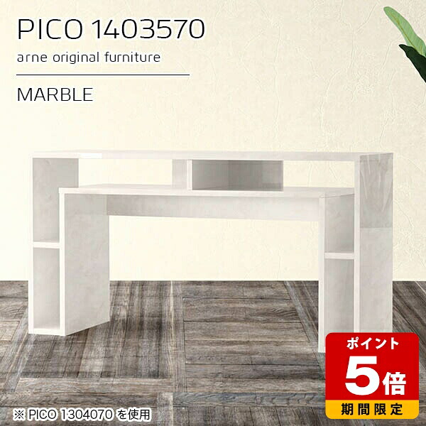サイドテーブル 収納 パソコンデスク 高さ70cm 国産 完成品 ホワイト カフェ 幅140cm 組み立て不要 高級感 高さ70 モダン シンプル オフィス 机 ディスプレイラック 在宅勤務 スリムデスク 大理石柄 おしゃれ リビング インテリア テーブル 長方形 奥行35cm ☆｜国産サイズオーダー家具 arne