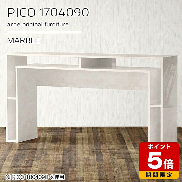 キッチンカウンター 高さ90cm 収納 バーカウンター ハイテーブル 日本製 おしゃれ 完成品 スタンディングデスク パソコン 収納デスク インテリア カフェ オフィス エントランス モダン 大理石柄 作業台 キッチン テレワーク 机 高級感 幅170cm 奥行40cm ☆