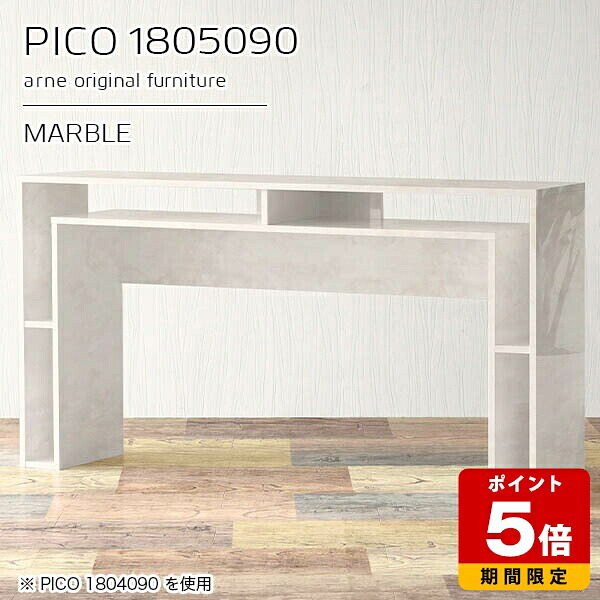 カウンターテーブル 高さ90cm 収納 カウンター 間仕切り テーブル オープンラック 日本製 おしゃれ ハイテーブル 完成品 スタンディングデスク 収納デスク インテリア カフェ エントランス モダン 大理石柄 作業台 キッチン テレワーク 机 高級感 幅180cm 奥行50cm ☆