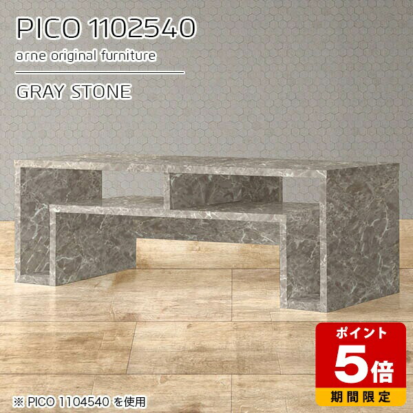オープンラック ディスプレイラック 作業台 コンソール グレー 収納 おしゃれ 完成品 センターテーブル 大理石柄 鏡面 収納テーブル インテリア カフェ オフィス エントランス シンプル モダン 一人暮らし 省スペース 【幅110 奥行25 高さ40cm PICO 1102540 graystone】 ☆|国産サイズオーダー家具 arne