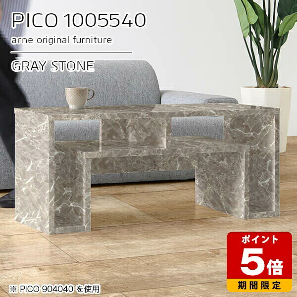 センターテーブル 高さ40 ローテーブル インテリア ドレッサー 高級感 エントランス 完成品 在宅ワーク 和室 リビング オープンラック グレー おしゃれ モダン オフィス 間仕切り 机 収納デスク 大理石柄 収納 鏡面 【幅100 奥行55 高さ40cm PICO 1005540 graystone】 ☆|国産サイズオーダー家具 arne