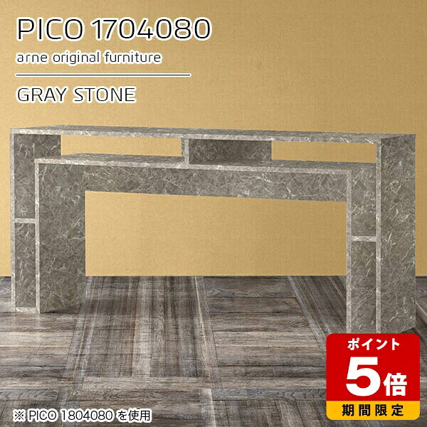 キッチンカウンター 高さ80cm 収納 カウンターテーブル ハイテーブル オープンラック 国産 おしゃれ 完成品 収納デスク インテリア カフェ オフィス 待合室 パソコンデスク シンプル モダン ダイニング 在宅ワーク 机 【幅170 奥行40 PICO 1704080 graystone】 ☆|国産サイズオーダー家具 arne