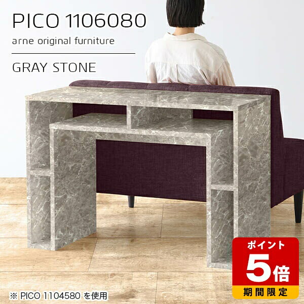 カウンターテーブル 高さ80cm 収納 バーカウンター テーブル 間仕切り オープンラック 国産 おしゃれ 完成品 収納棚 ショップ オフィス 待合室 パソコンデスク シンプル モダン ダイニング リモートワーク 長方形 高級感 【幅110 奥行60 PICO 1106080 graystone】 ☆|国産サイズオーダー家具 arne