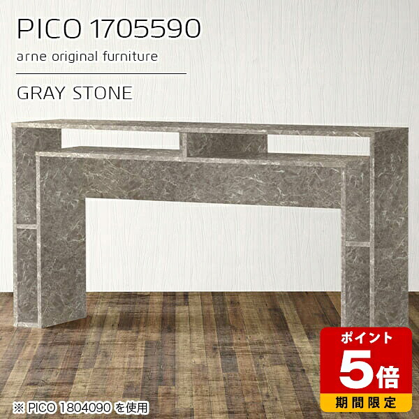 キッチンカウンター 高さ90cm 収納 待合室 ハイタイプ オフィス おしゃれ シンプル ハイテーブル カウンターテーブル ショップ オープンラック パソコンデスク モダン インテリア 机 完成品 国産 デザインラック 収納棚 【幅170 奥行55 PICO 1705590 graystone】 ☆｜国産サイズオーダー家具 arne