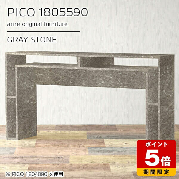 カウンターテーブル 高さ90cm 収納 待合室 シンプル デザインラック パソコンデスク オフィス おしゃれ 国産 収納棚 テーブル オープンラック バーカウンター 完成品 間仕切り ショップ 高級感 モダン 長方形 ハイタイプ 【幅180 奥行55 PICO 1805590 graystone】 ☆