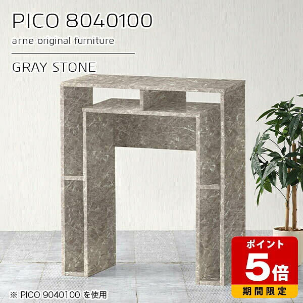 カウンターテーブル 高さ100cm 収納 バーカウンター テーブル オープンラック 日本製 おしゃれ 完成品 収納テーブル インテリア カフェ オフィス エントランス 作業台 キッチン シンプル モダン 在宅勤務 デザインラック 机 【幅80 奥行40 PICO 8040100 graystone】 ☆|国産サイズオーダー家具 arne