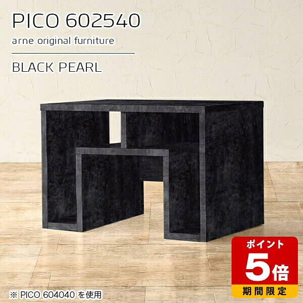 ローテーブル 高さ40 センターテーブル ディスプレイラック ブラック 鏡面 収納 国産 おしゃれ 完成品 ローデスク パソコン 収納棚 インテリア カフェ 書斎 エントランス シンプル モダン リビング テレワーク 机 高級感 【幅60 奥行25 高さ40cm PICO 602540 BP】 ☆|国産サイズオーダー家具 arne
