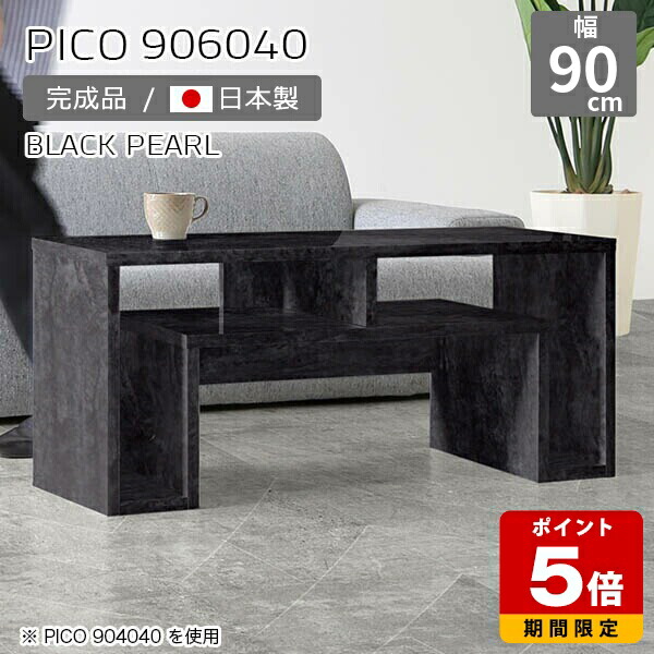 オープンラック サイドボード ディスプレイ カフェテーブル ブラック 収納 日本製 おしゃれ 完成品 ローデスク パソコン 収納テーブル インテリア カフェ ショップ エントランス シンプル モダン 一人暮らし 省スペース 高級感 【幅90 奥行60 高さ40cm PICO 906040 BP】 ☆