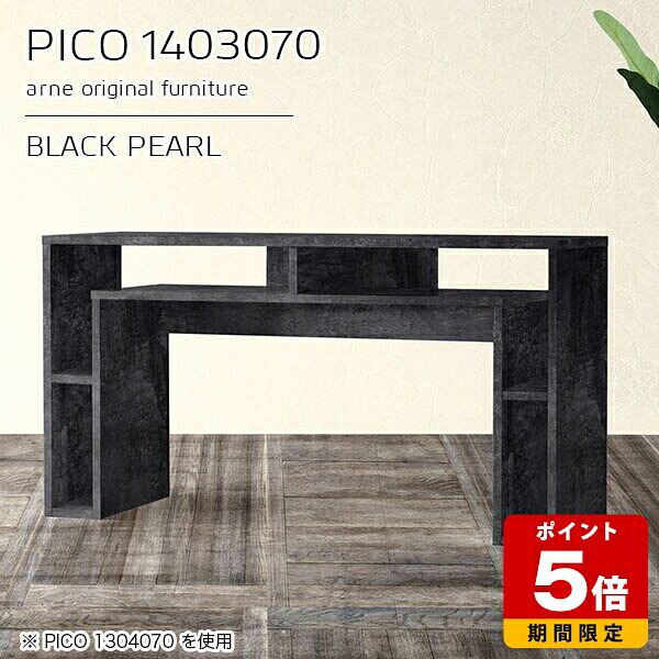 サイドテーブル 収納 カフェテーブル ディスプレイラック テーブル ブラック 日本製 デスク おしゃれ 完成品 収納テーブル オフィス エントランス シンプル モダン ダイニング リモートワーク デザインラック 机 高級感 【幅140 奥行30 高さ70cm PICO 1403070 BP】 ☆｜国産サイズオーダー家具 arne
