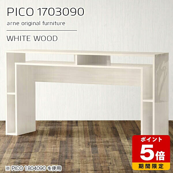 カウンター テーブル カウンターテーブル スリム デスク 薄型 ハイタイプ 完成品 ワイド 収納デスク 作業台 収納 ディスプレイラック ホワイト 鏡面 国産 おしゃれ カフェ オフィス エントランス サイドボード モダン 【幅170 奥行30 高さ90cm PICO 1703090 whitewood】 ☆