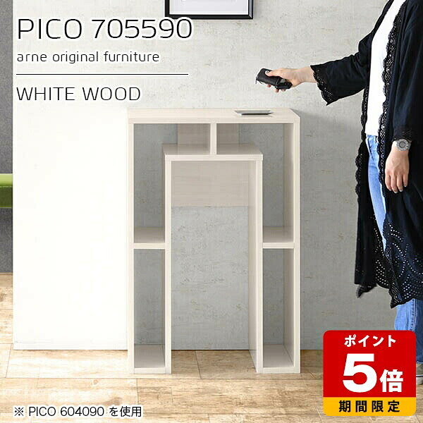 カウンターテーブル 白 高さ90cm 完成品 テーブル ハイタイプ 書斎 高級 作業台 収納棚 シンプル ダイニングテーブル 間仕切り カウンター 長方形 パソコンデスク 日本製 ホワイト カフェ おしゃれ 待合室 収納 オープンラック 【幅70 奥行55 PICO 705590 whitewood】 ☆｜国産サイズオーダー家具 arne