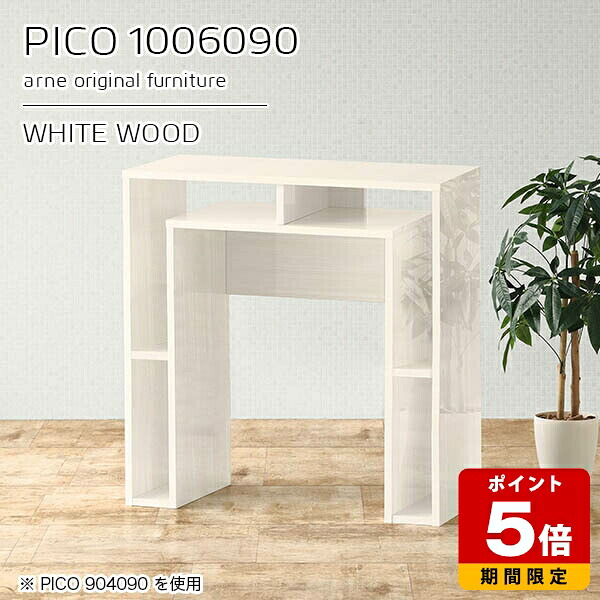 キッチンカウンター テーブル 高さ90cm 収納 カウンターテーブル 白 ハイテーブル 鏡面 ホワイト パソコンデスク 日本製 おしゃれ 作業台 完成品 収納テーブル ショップ 書斎 エントランス シンプル モダン ダイニング 机 高級感 【幅100 奥行60 PICO 1006090 whitewood】 ☆｜国産サイズオーダー家具 arne