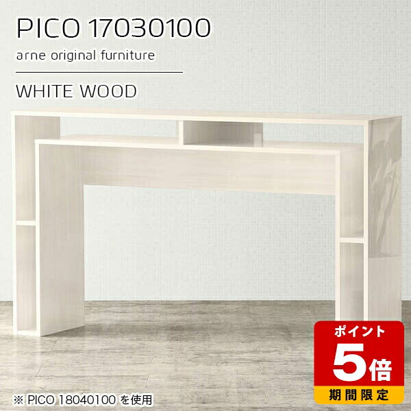 ティーテーブル デスク 鏡面 ホワイト ハイタイプ 完成品 パソコンデスク 白 作業台 キャビネット サイドボード おしゃれ 収納テーブル インテリア ショップ オフィス シンプル モダン キッチン 在宅ワーク 長方形 【幅170 奥行30 高さ100cm PICO 17030100 whitewood】 ☆