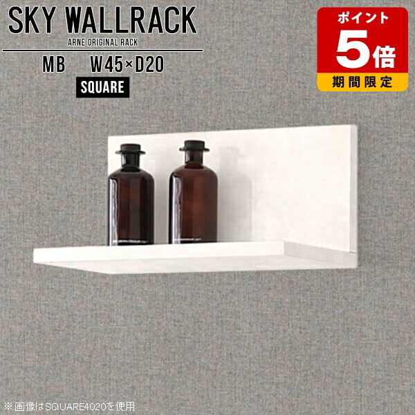 壁掛け 棚 ラック L字 大理石柄 シェルフ 北欧 完成品 ブックラック ロビー カフェ ショップ 店舗什器 壁掛けシェルフ ウォールシェルフ おしゃれ ウォールラック ディスプレイラック 石膏ボード 賃貸 取り付け金具付属 リビング トイレ 角 【幅45cm奥行20cmスクエア型】 △