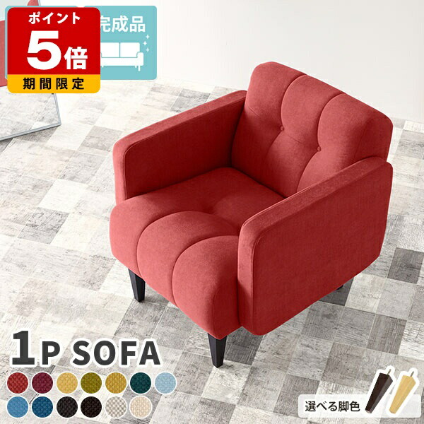 一人掛けソファ ふんわり アジャスター付き かわいい モダン 高級 OFFINEO公式 | 一人掛けソファ クリーム風 モダンデザイン 高級感