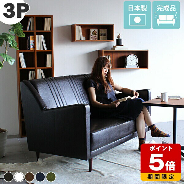 楽天市場】ソファー 3人掛け 三人掛け 合皮 北欧 コンパクト 合成皮革