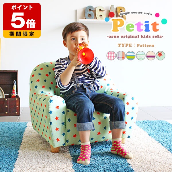 子供用ソファ おしゃれ 子供用 ソファー キッズ ソファ 日本製 ミニソファ リビング キッズソファー ひとりがけ ミニソファー 1人掛け 北欧 ローソファー かわいい 椅子 小さい コンパクト プレゼント 国内生産 入学祝 北欧家具 ソファチェア 一人掛けソファ 犬 ペット □｜国産サイズオーダー家具 arne