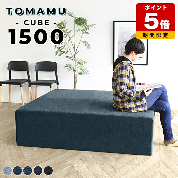 スツール おしゃれ ベンチ リビング 布張り 北欧 ベンチスツール 大型 病院 待合室 低め 高さ40cm デニム シンプル アイランドソファー 四角 座面高 40cm ワイドスツール 正方形 応接 150cm デニムスツール ワイド 大きい ベンチソファー 背もたれなし ロビーチェア □｜国産サイズオーダー家具 arne