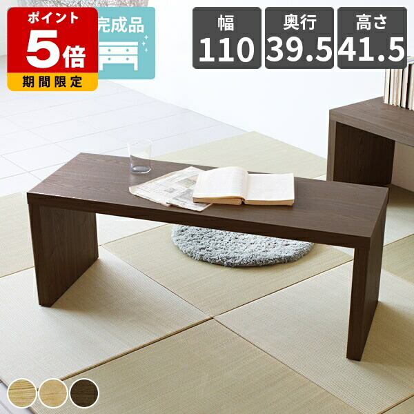 ローテーブル コの字 テーブル 木製 完成品 ラック センターテーブル 高級感 ウォールナット 天然木 110cm 無垢 机 和室 モダン 座卓 応接テーブル ワークテーブル ローデスク PC パソコン デスク 高さ40cm リビングテーブル 日本製 おしゃれ 一人暮らし コンパクト ◎|国産サイズオーダー家具 arne