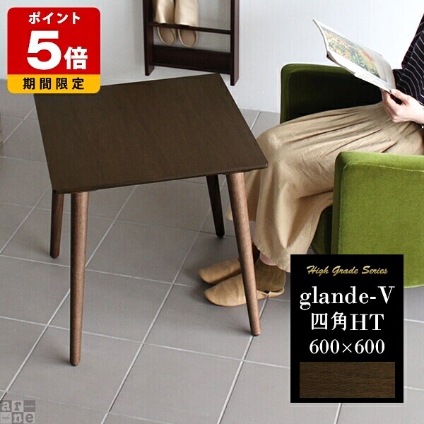テーブル ミニテーブル 小さい ミニ カフェテーブル 四角 センターテーブル 正方形 60cm 一人暮らし コンパクト ロー ウォールナット 60 おしゃれ 北欧 北欧ヴィンテージ調 木製 日本製 高級感 サイドテーブル 机 ダイニングテーブル 小さめ 高さ60cm カフェ ローデスク ◎｜国産サイズオーダー家具 arne