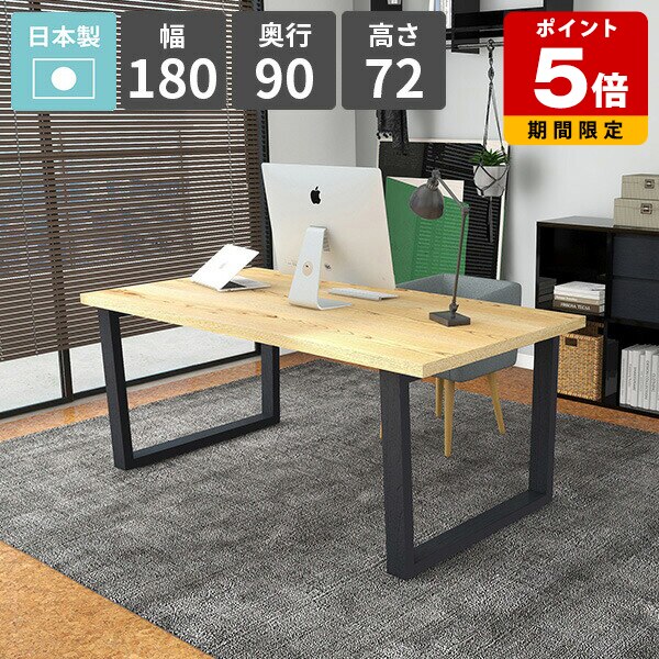 テーブル ダイニングテーブル 作業台 パソコンデスク リビングデスク オフィスデスク おしゃれ 幅180cm カフェテーブル 奥行90cm PCデスク ゲーミングデスク 食卓テーブル シンプルデスク ワークデスク 日本製 平机 応接 【arnetable/幅180cm奥行90cm高さ72cm/ニレ】 □