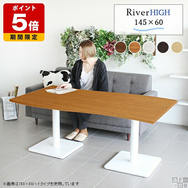 ダイニングテーブル 木製 おしゃれ テーブル リビングテーブル 北欧 白 60 高さ60cm カフェ カフェテーブル ホワイト モダン センターテーブル 木 ブラウン 4人掛け デスク 低め ソファーテーブル 日本製 木目 ロータイプ ナチュラル 高級 大型 幅145cm 145 奥行き60cm □