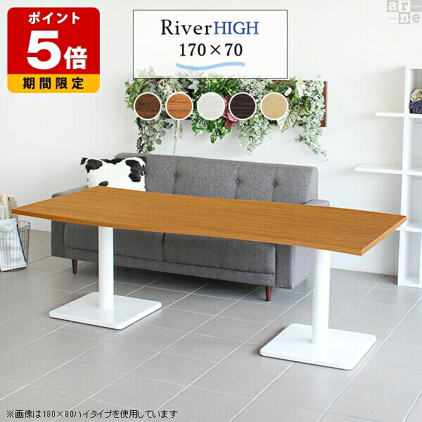 ダイニングテーブル デスク 低め 高さ60cm テーブル センターテーブル カフェ 大型 6人掛け 木目 おしゃれ リビングテーブル 北欧 単品 飲食店 テレワーク 高級感 60 カフェテーブル ホワイト ソファーテーブル 日本製 ロータイプ 白 木製 幅170cm 170 奥行き70cm □|国産サイズオーダー家具 arne