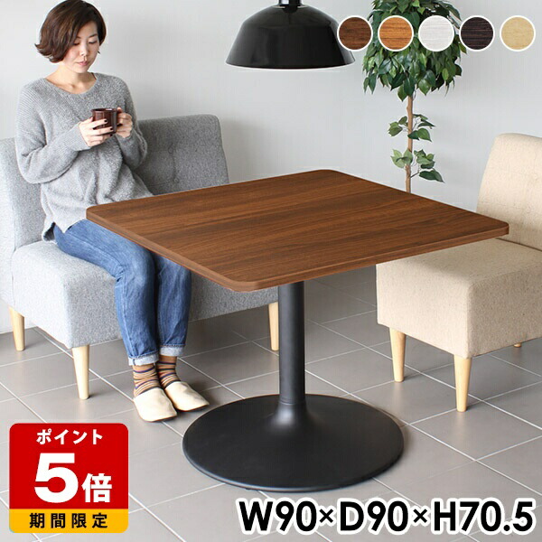 正方形テーブル 楽天市場】正方形 テーブル 一本脚 ダイニングテーブル リビング