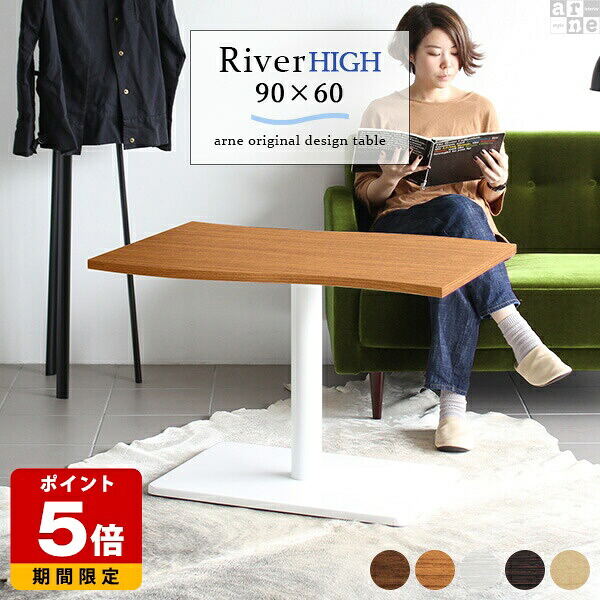 カフェテーブル 幅90cm 奥行き60 おしゃれ コーヒーテーブル 木製 1本脚 机 ダイニングテーブル 高さ60cm デザインテーブル 一本脚 ティーテーブル 日本製 リビングテーブル 北欧 ハイテーブル サイドテーブル テーブル 一人暮らし リビングデスク 奥行き60cm □｜国産サイズオーダー家具 arne