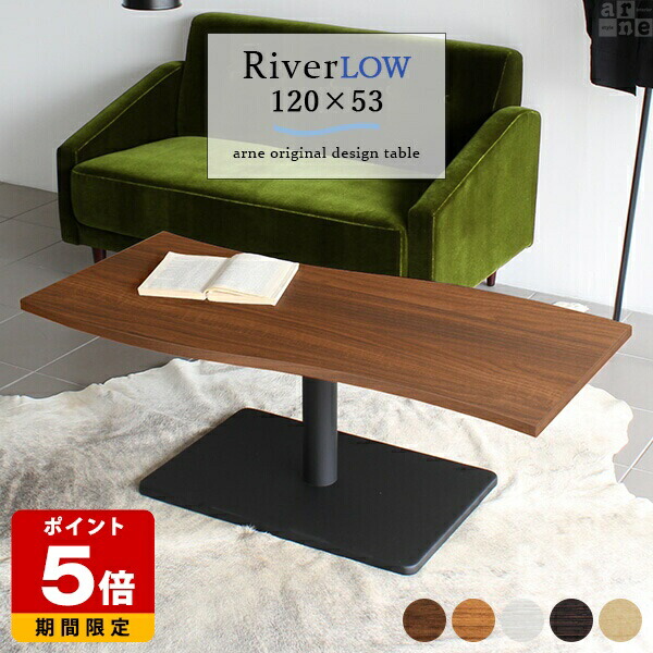 センターテーブル モダン 木製 1本脚 白 食卓 応接室 大きい 高級感 北欧 ホワイト ローテーブル カフェテーブル テーブル 一人暮らし おしゃれ 120 カフェ風 ダイニングテーブル 低め ブラウン コーヒーテーブル 家具 机 作業台 木 店舗 木目 日本製 幅120cm 高さ42cm 《