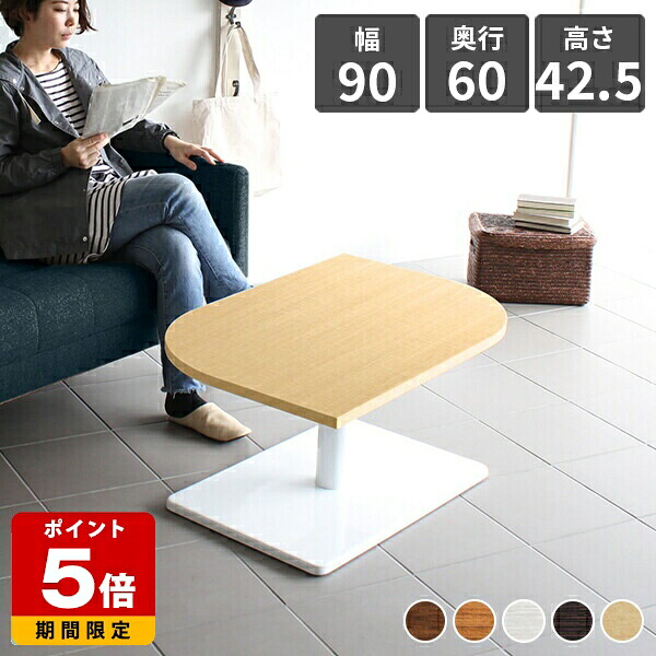 ローテーブル 北欧 おしゃれ コンパクト カフェ 白 テーブル 一人暮らし 小さめ センターテーブル 幅90cm 高さ42cm 奥行き60 コーヒーテーブル デザインテーブル かわいい カフェテーブル 一本足 木製 日本製 ロー パソコン サイドテーブル 1本脚 ミニテーブル リビング 《|国産サイズオーダー家具 arne