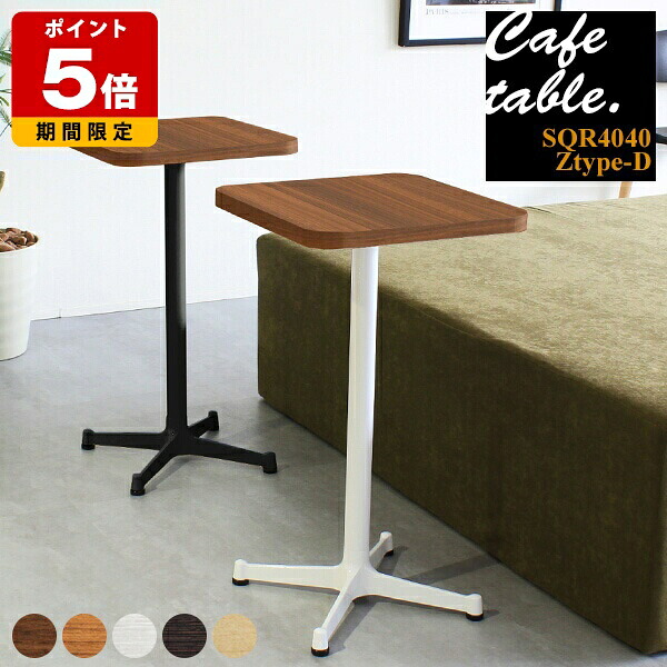 カフェテーブル 四角 ホワイト 1本脚 一人用 ハイテーブル 小さめ ダイニングテーブル 角丸 リビングテーブル センターテーブル 正方形 小さい コーヒーテーブル 一人暮らし テーブル ミニテーブル 木製 サイドテーブル おしゃれ 白 木目 幅40cm 奥行40cm 高さ70cm □｜国産サイズオーダー家具 arne