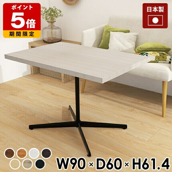 カフェテーブル ソファテーブル 高め 高さ60cm リビングテーブル 白 おしゃれ ホワイト 北欧 カフェ風 テーブル 一本脚 木製 コーヒーテーブル センターテーブル 四角 幅90 ダークブラウン 1本脚 90cm ダイニングテーブル 2人 90cm幅 一人暮らし 【cafetable 90TH-木目】 □