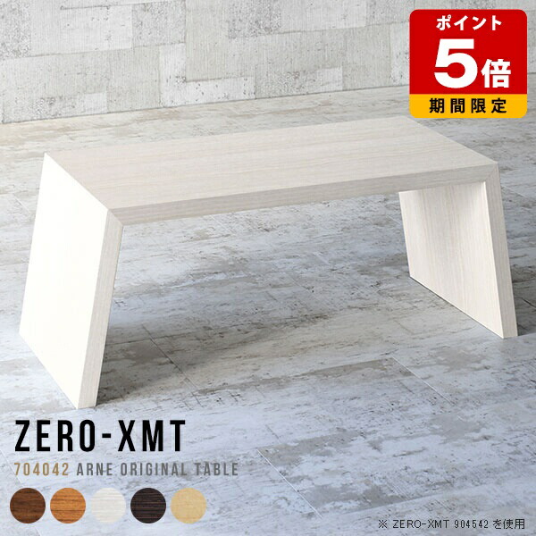 ローテーブル 和風モダン コーヒーテーブル 奥行40cm 机 高さ42cm おしゃれ ロータイプ 木目調 日本製 カフェテーブル デスク ホテル ローデスク ダークブラウン センターテーブル リビングテーブル 一人暮らし 天板幅70cm テーブル 白 木製 パソコン モダン 北欧 △