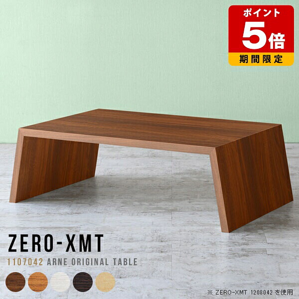 ローテーブル 日本製 ウッド 北欧 70cm おしゃれ 作業台 木製 高級 棚 奥行70cm 天板幅110cm 机 ローデスク 応接テーブル ワークデスク センターテーブル ホワイト リビングテーブル パソコン カフェテーブル ロータイプ 高さ42cm テーブル カフェ風 ナチュラル デスク 白 △｜国産サイズオーダー家具 arne