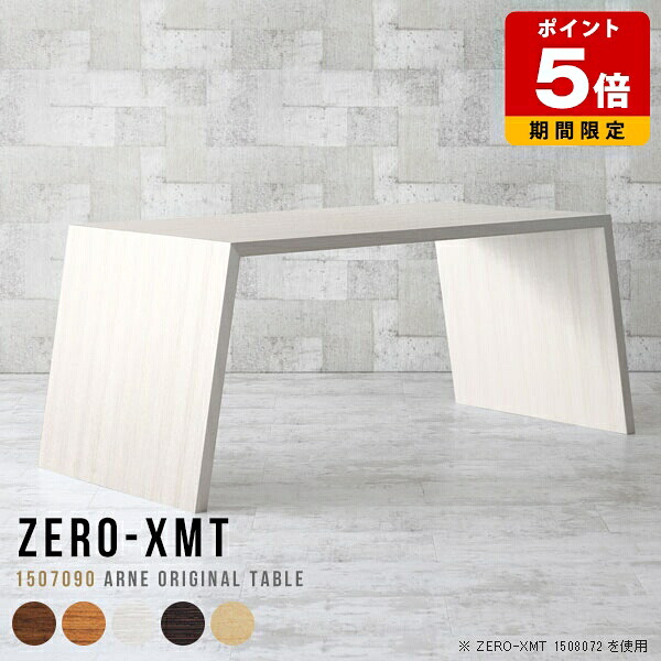 ダイニングテーブル おしゃれ キッチン 日本製 90センチ 高さ90cm バーカウンターテーブル ハイテーブル モダン カウンター 二人用 食卓机 食卓テーブル ワークデスク カウンターテーブル 作業台 受付カウンター 天板幅150cm 大きめ 受付テーブル 奥行70cm 白 ハイタイプ □｜国産サイズオーダー家具 arne