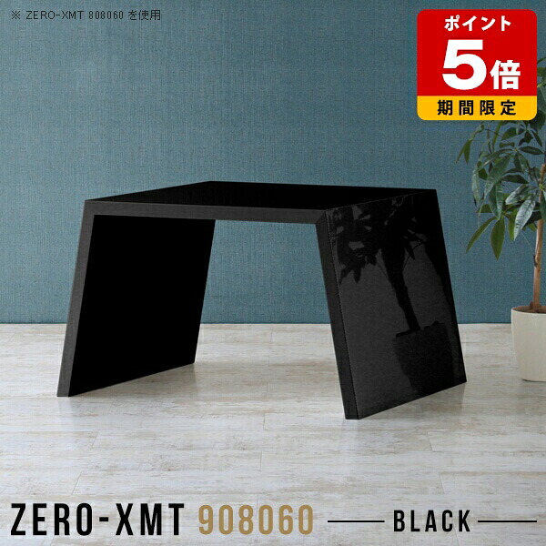 オープンラック ウッドラック 棚 テーブル ブラック 黒 高級感 オフィス 高さ60cm 什器 おしゃれ 日本製 応接テーブル 鏡面 ホテル 机 ソファテーブル デスク 90 センターテーブル ディスプレイラック サイドボード シンプル マルチテーブル カフェ 天板幅90cm 奥行80cm △|国産サイズオーダー家具 arne