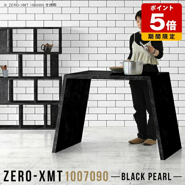 スタンディングテーブル バーカウンター カフェテーブル 100 鏡面 デスク テレワーク 90cm 70cm ハイカウンターテーブル ワークデスク 黒 作業台 リビングテーブル カフェ風 受付カウンター 日本製 高級 オフィス テーブル 高さ90 棚 天板幅100cm 奥行70cm 高さ90cm △|国産サイズオーダー家具 arne