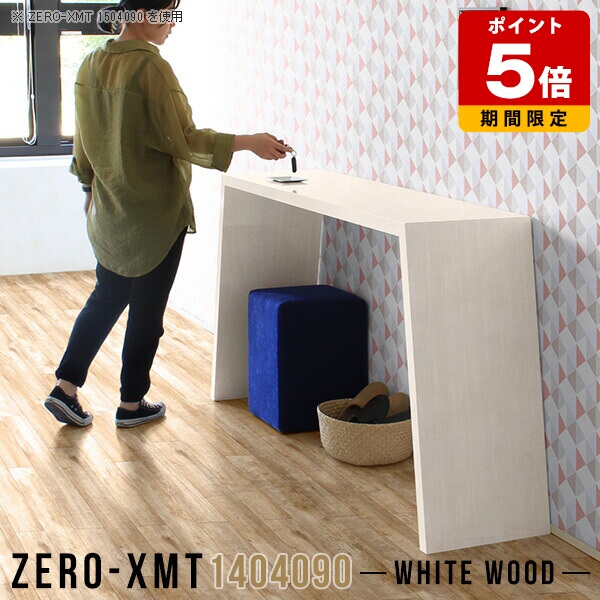 キッチンカウンター 日本製 テーブル ハイテーブル 受付テーブル 受付 キッチンテーブル 鏡面 90cm 白 木目調 おしゃれ カウンターテーブル 高さ90cm キッチン スリム 鏡面仕上げ 作業テーブル ハイカウンターテーブル モダン 高級 国産 arne 【天板幅140奥行40高さ90cm】 △|国産サイズオーダー家具 arne