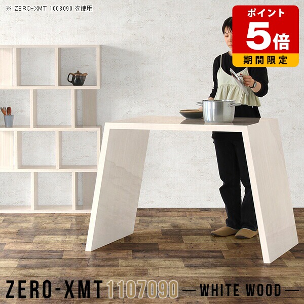 キッチン 作業台 カフェテーブル 90cm スタンディングデスク 鏡面 70cm 高級 テーブル オフィス リビングテーブル ワークテーブル ハイカウンターテーブル ティーテーブル おしゃれ カフェ風 机 木目 スタンディングテーブル 受付カウンター 【天板幅110奥行70高さ90cm】 △|国産サイズオーダー家具 arne