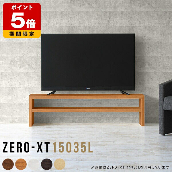 テレビボード TVボード 150 テレビ台 白 150センチ 50インチ スリム ローボード 50型 薄型 ロータイプ 北欧 木製 150cm ホワイト おしゃれ 55インチ 60インチ 60型 収納 ローテーブル 棚付き 高級 日本製 ウッドラック シンプル オープンラック リビングボード オフィス △｜国産サイズオーダー家具 arne