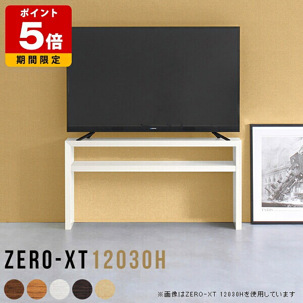 テレビ台 白 スリム TV台 国産 120 高さ60cm 幅120 テレビボード 北欧 薄型 120cm 棚付き ホワイト 50インチ 55インチ 50型 55型 日本製 オープンラック 机 デスク 木製 収納 オフィス シェルフ ラック 棚 リビング おしゃれ センターテーブル テーブル 奥行30cm △|国産サイズオーダー家具 arne