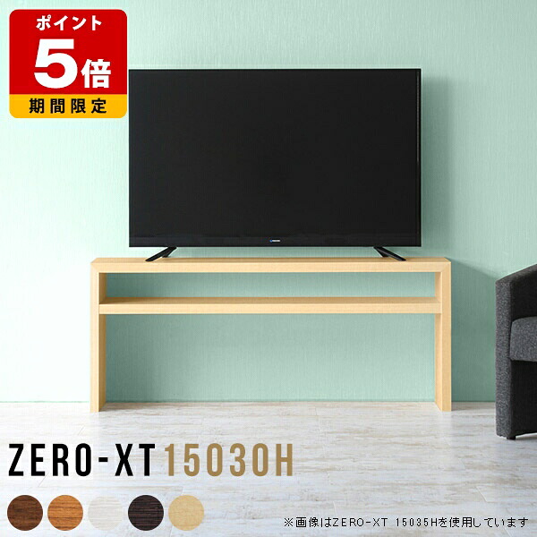 テレビ台 50インチ 高さ60cm 白 150センチ スリム ハイタイプ 寝室 テレビボード 150 北欧 薄型 150cm 収納 50型 60型 木製 おしゃれ ホワイト ラック 棚 リビング 棚付き ディスプレイラック シェルフ テーブル オープンラック 机 デスク 奥行30cm 日本製 高級 △ 28,470円