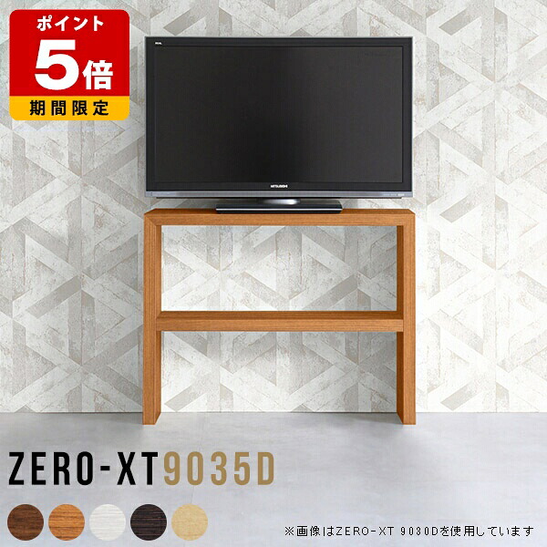 テレビ台 白 おしゃれ TV台 ハイタイプ 寝室 コンパクト テレビボード 薄型 収納 シンプル 日本製 国産 テレビラック 北欧 スリム ラック ホワイト 西海岸 棚 リビング オープンラック 机 木製 オープンシェルフ ホテル オフィス ディスプレイラック TVボード 90cm △｜国産サイズオーダー家具 arne