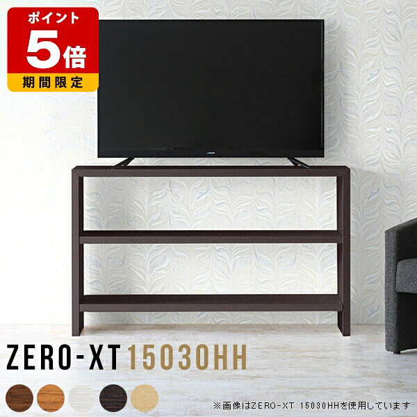 ハイタイプ 国産 50インチ シェルフ 収納 机 リビング 北欧 日本製 棚付き 60型 奥行30cm 一人暮らし 150 テレビボード オープンラック キッチン 150センチ 木製 ラック 白 60インチ 薄型 オープンシェルフ おしゃれ 55インチ ホワイト TVボード 150cm テレビ台 50型 △