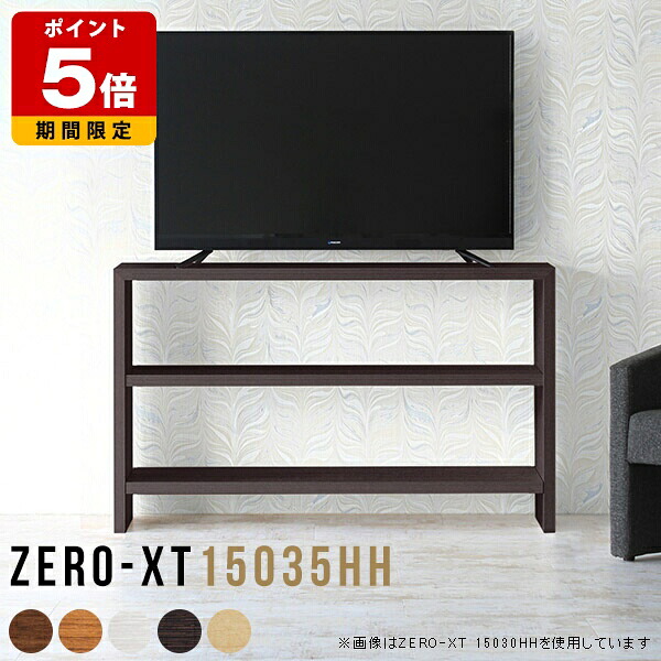 TV台 TVボード ハイタイプ 50インチ テレビ台 白 150センチ 収納 スリム テレビボード シンプル 日本製 150 おしゃれ 薄型 150cm 北欧 木製 棚付き オープンラック 机 デスク 奥行35 シェルフ ラック ホワイト リビング 60型 55型 50型 60インチ 55インチ キッチン △
